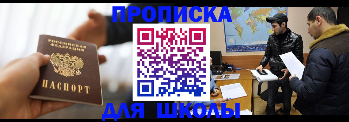 регистрация для школы в Алексине