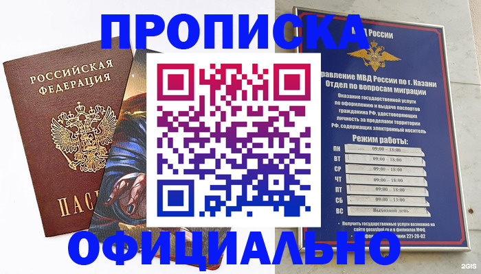 временная прописка в Алексине
